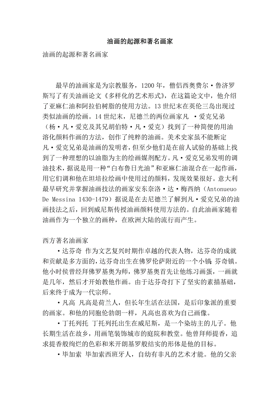 油画的起源和著名画家_第1页