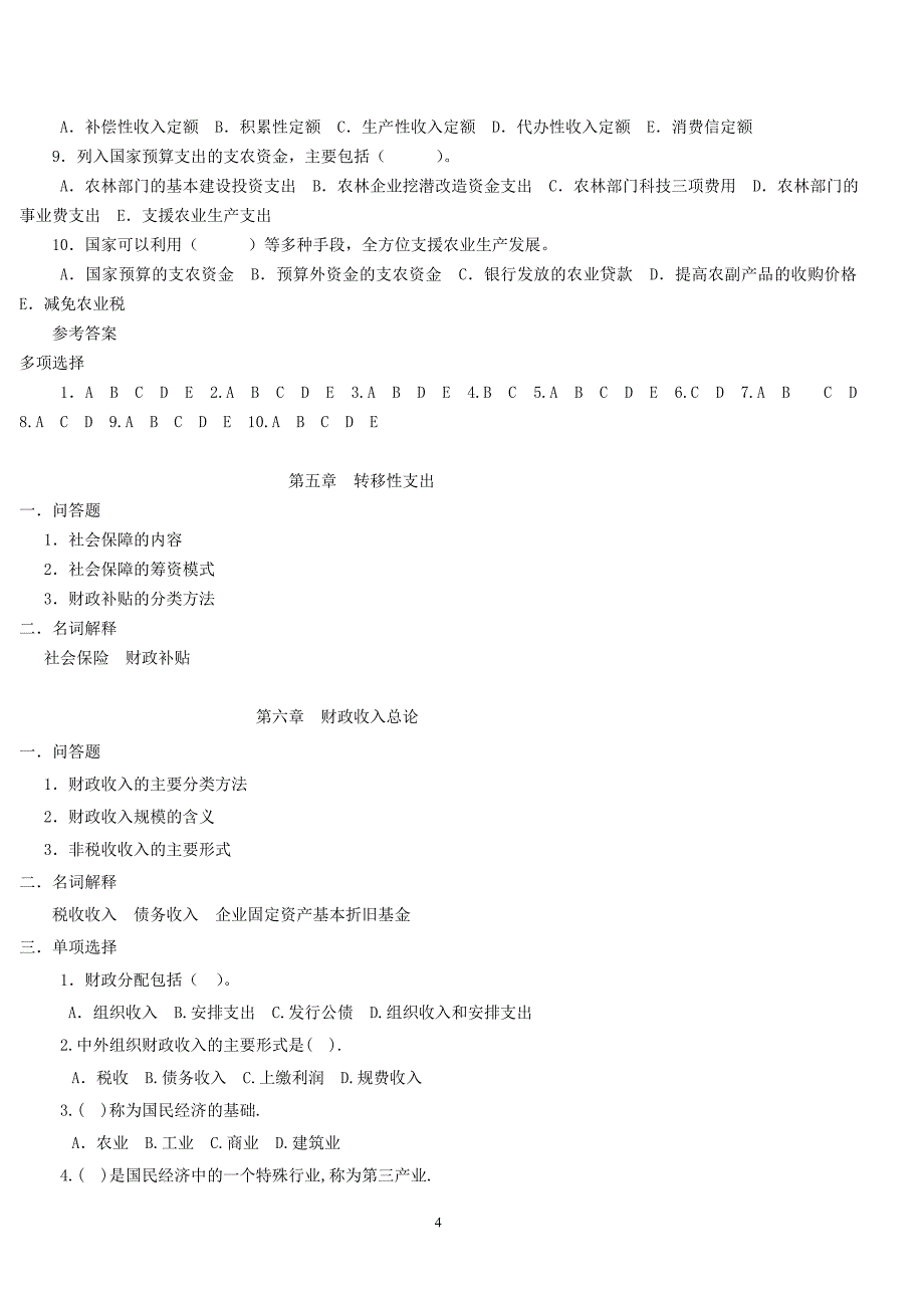 财政学期末复习题_第4页