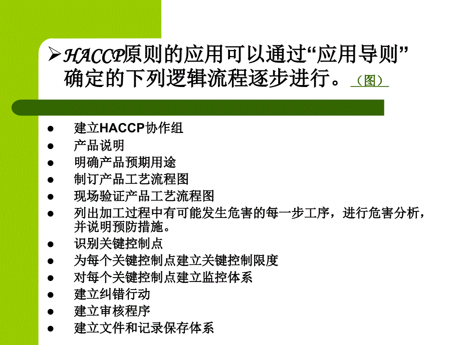 HACCP应用导则_第2页