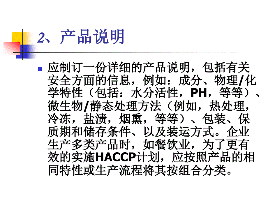 HACCP应用导则_第4页