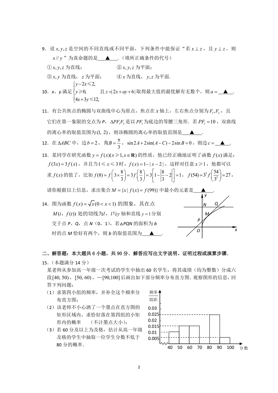 宿迁市2010高三年级模拟试卷一数学_第2页