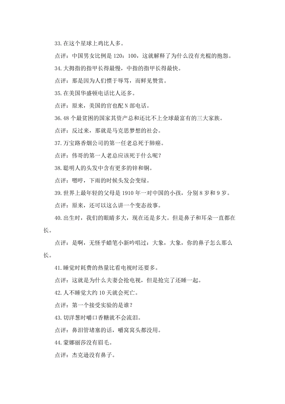 N条稀奇古怪冷知识,点评更雷人,尼玛笑喷了_第4页