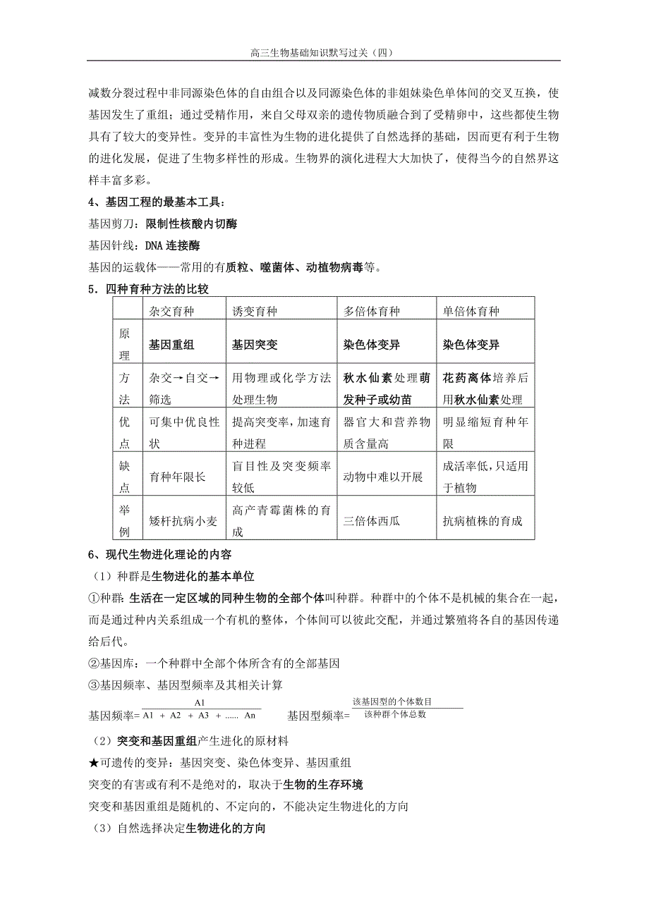 基础默写过关 变异进化育种_第3页