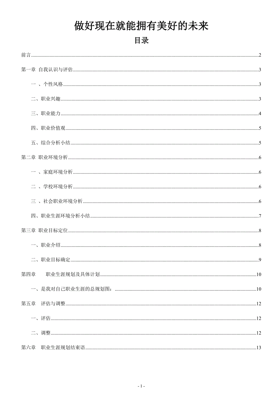 职业生涯规划范本_第1页