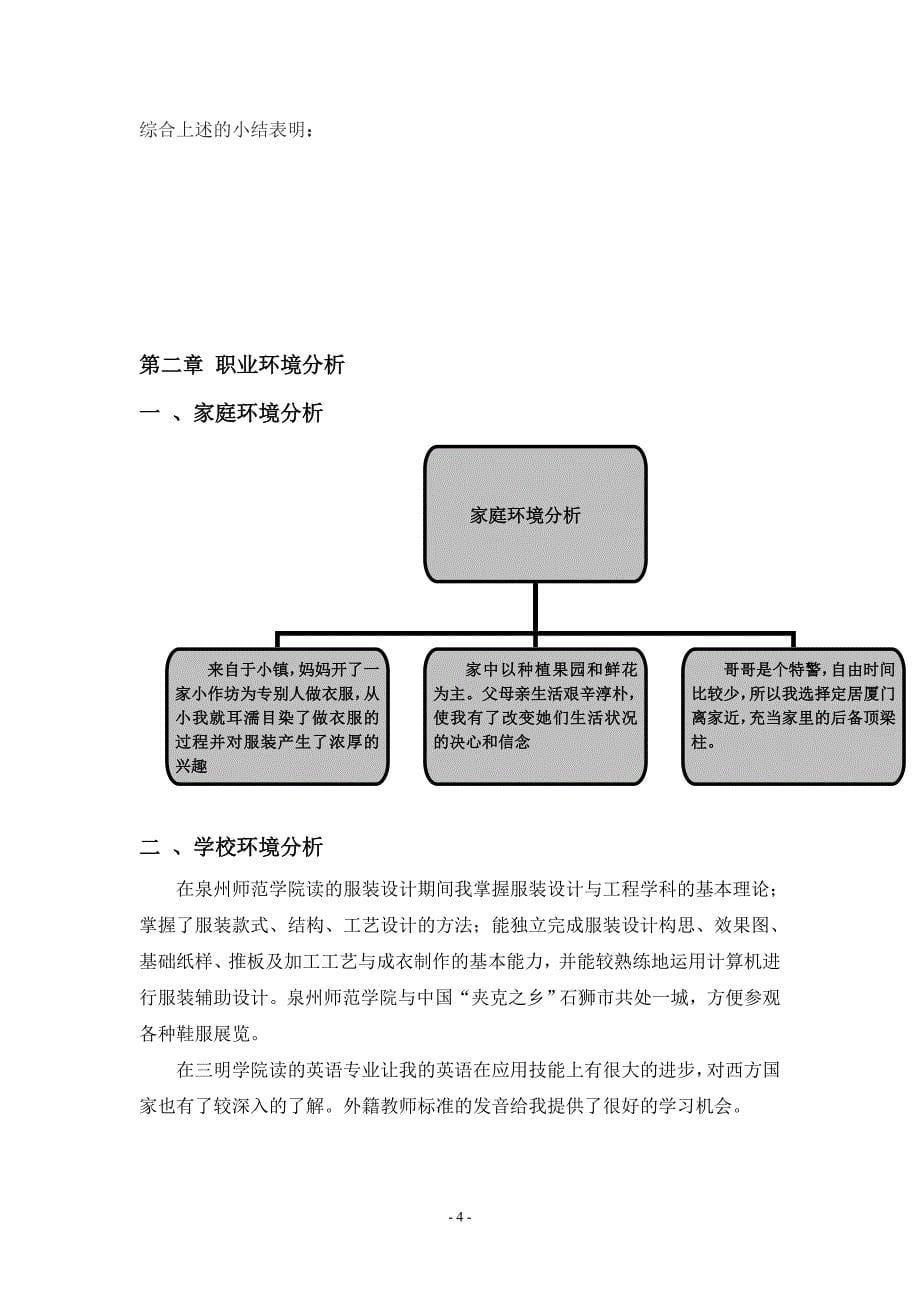 职业生涯规划范本_第5页