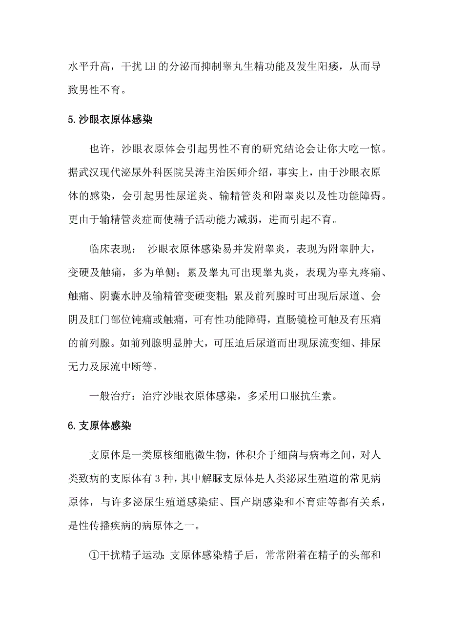 与男性不育有关的内分泌疾病_第2页