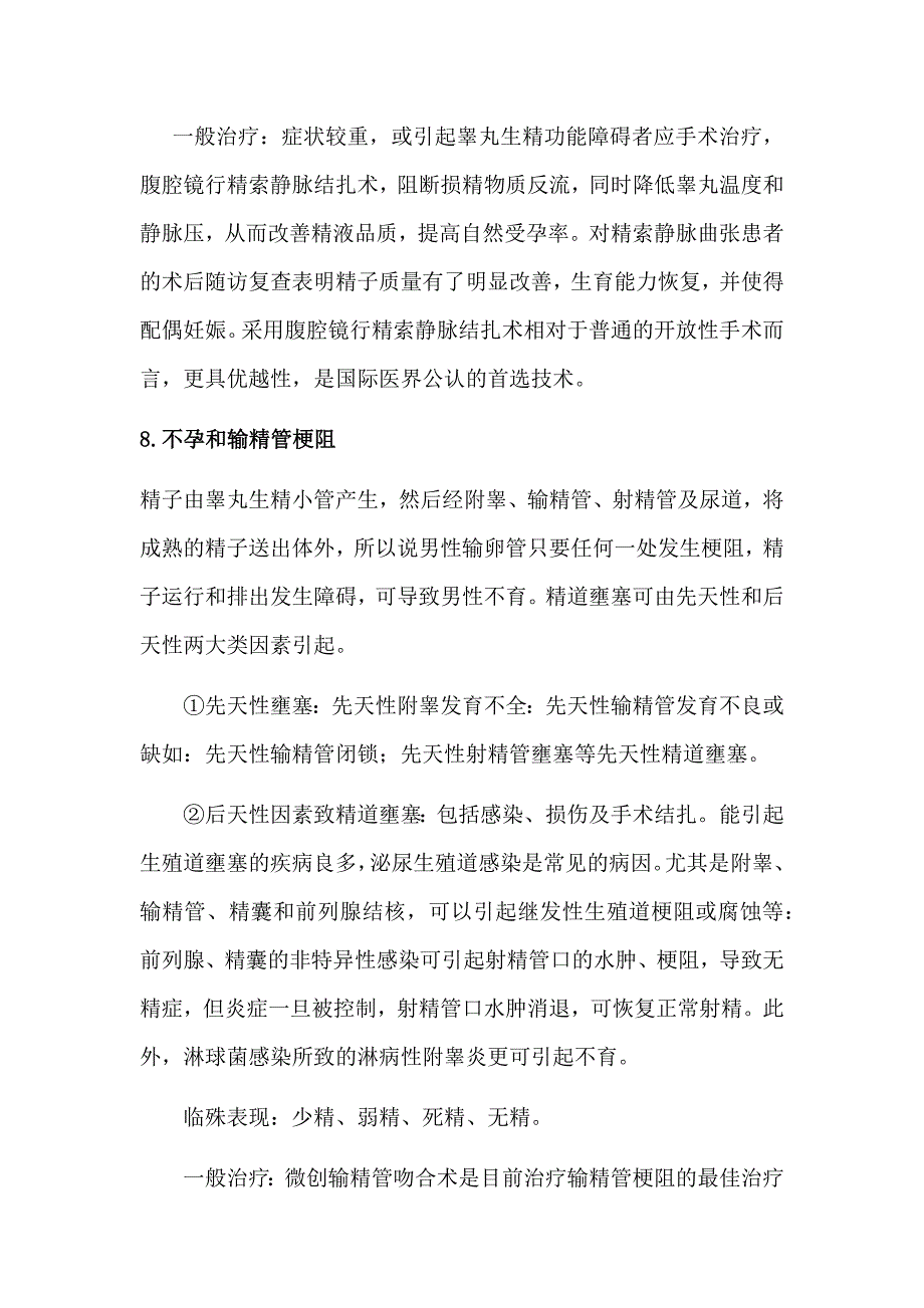 与男性不育有关的内分泌疾病_第4页