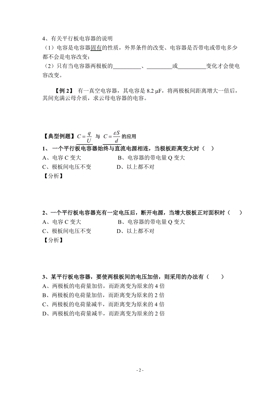 四、电容和电容器_第2页