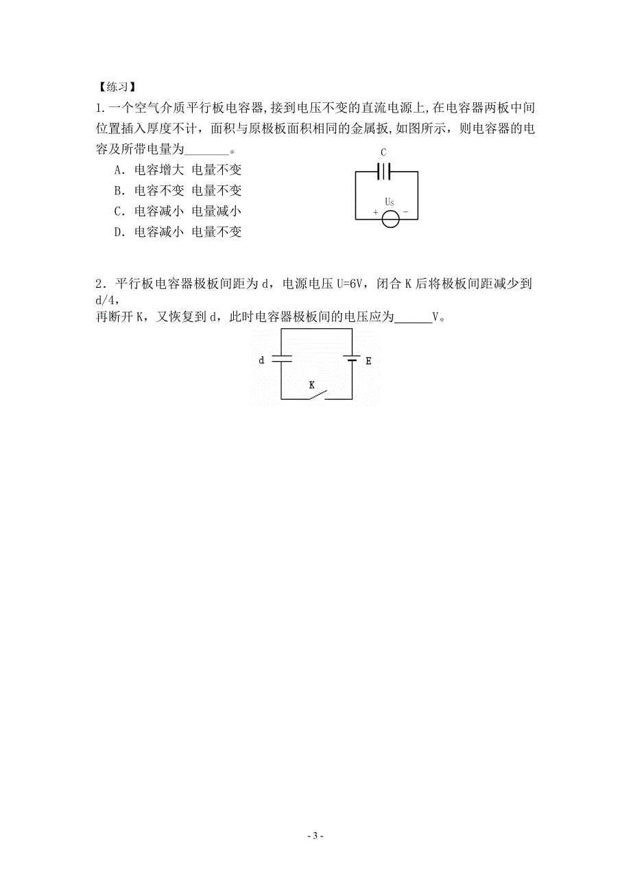 四、电容和电容器_第3页