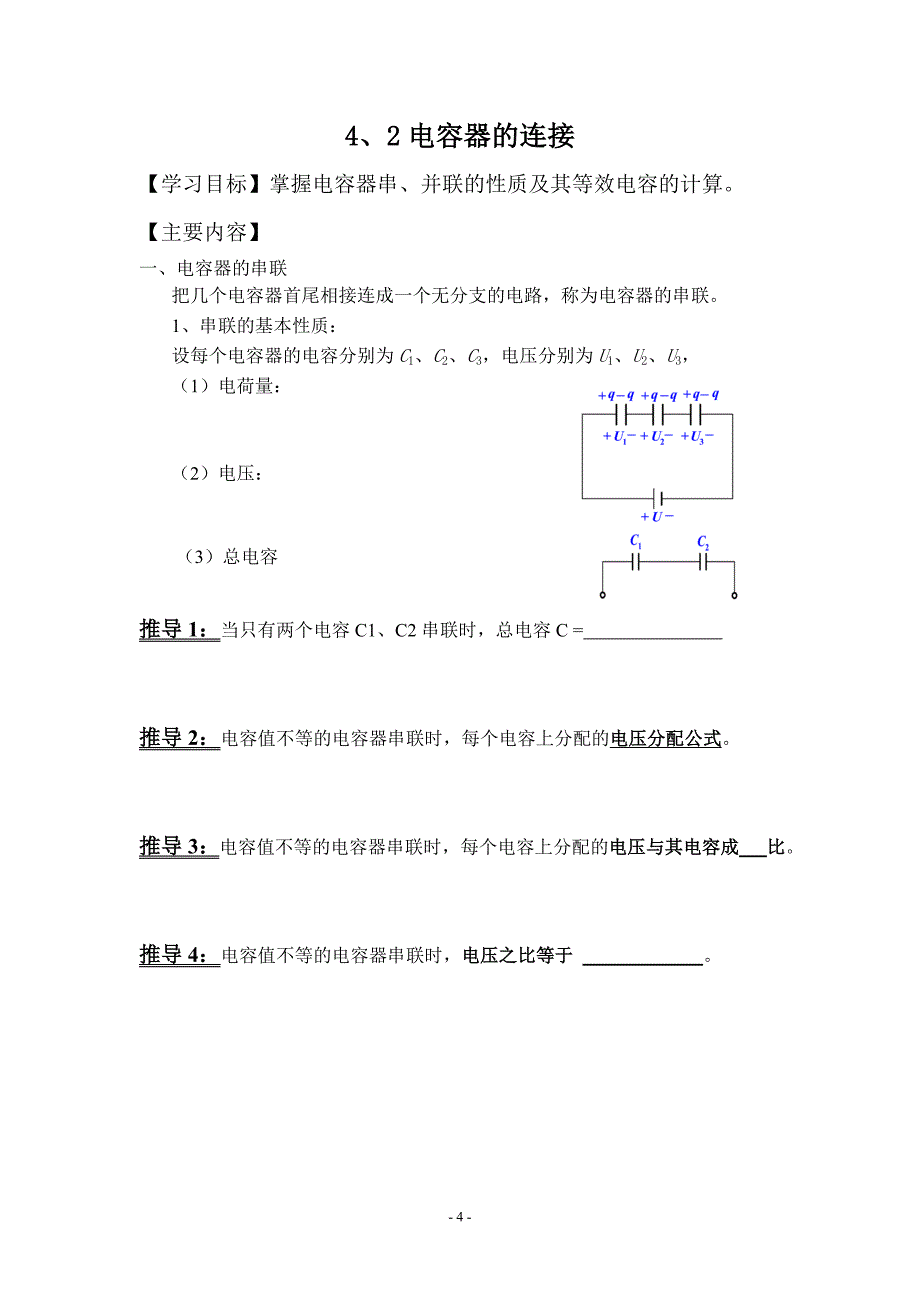 四、电容和电容器_第4页