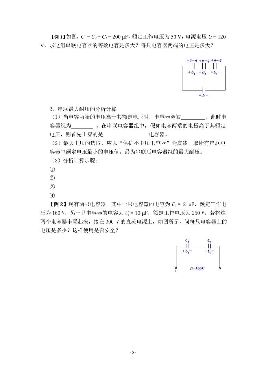 四、电容和电容器_第5页