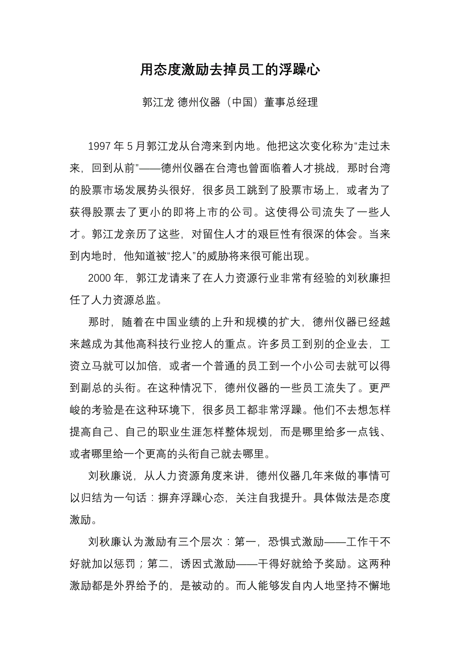 用态度激励去掉员工的浮躁心_第1页