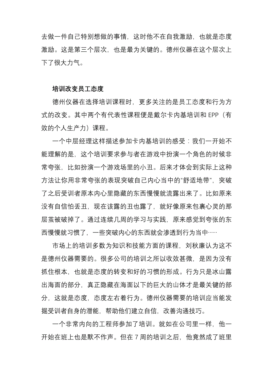 用态度激励去掉员工的浮躁心_第2页