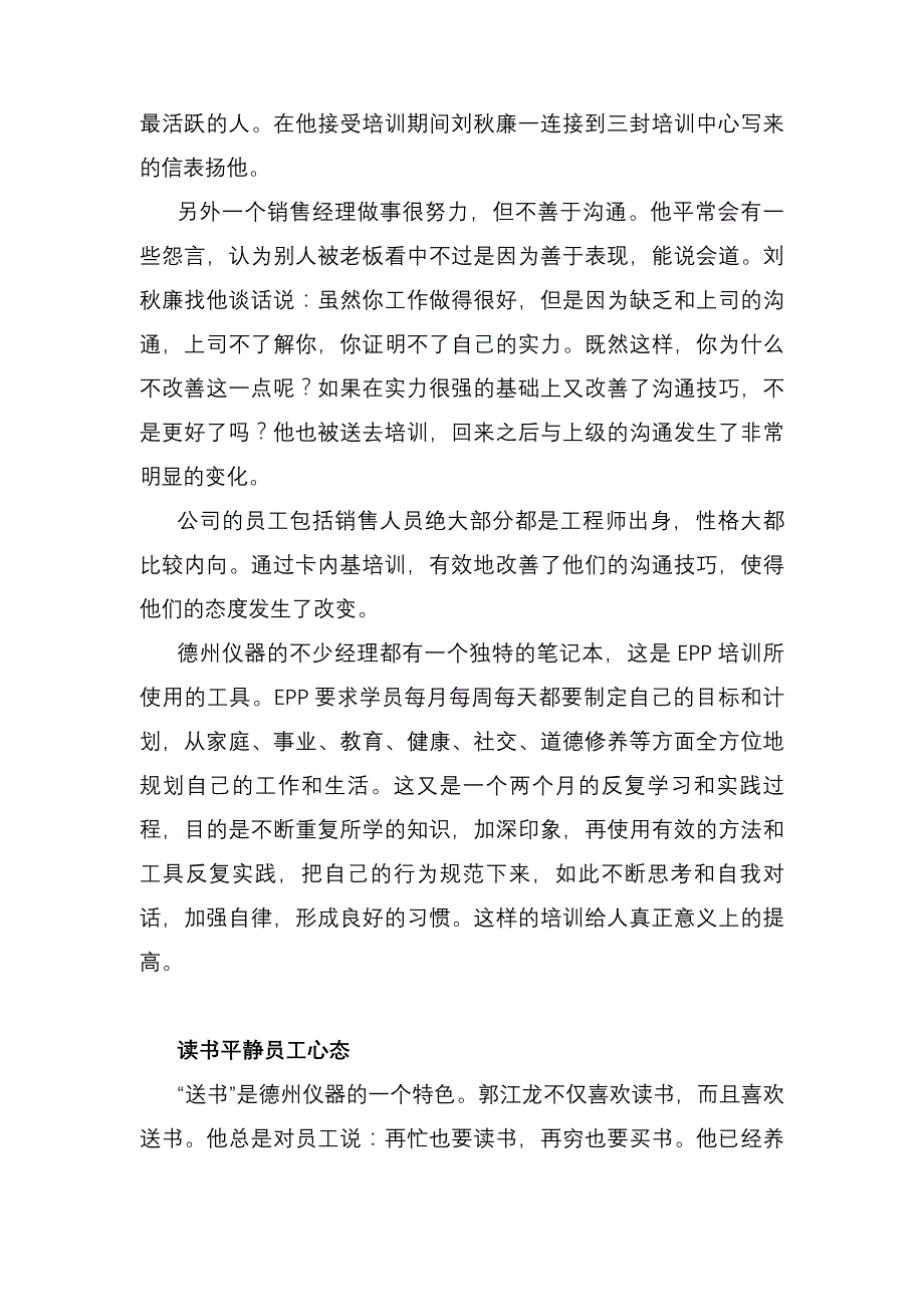 用态度激励去掉员工的浮躁心_第3页