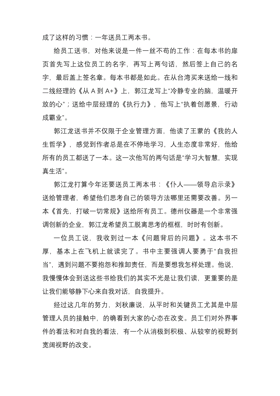 用态度激励去掉员工的浮躁心_第4页