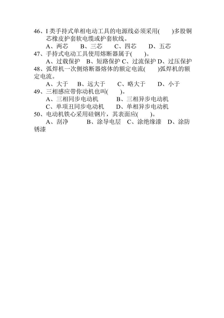 河南省生产安全考核统一试题_第5页