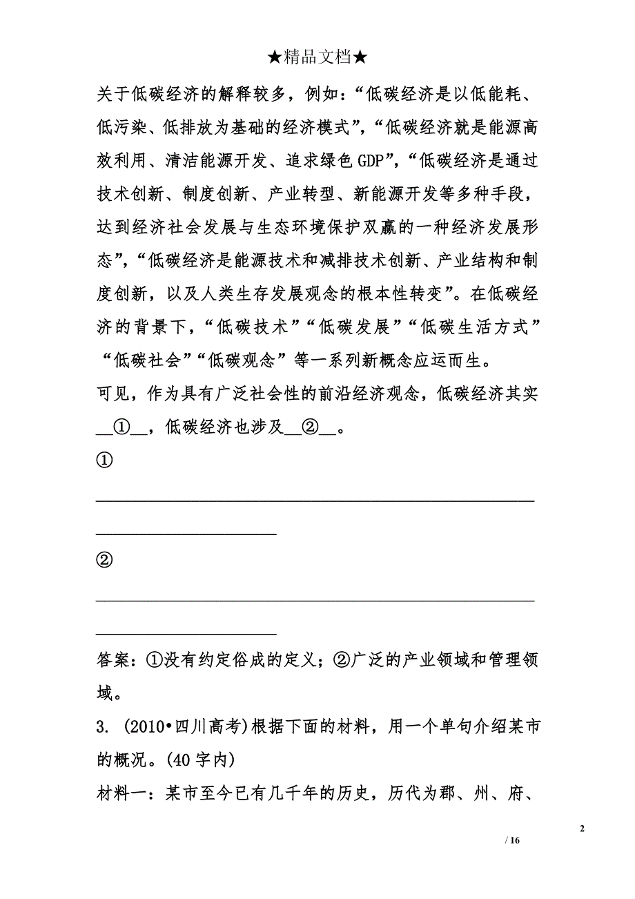 2012届高考语文压缩语段精练即学即练复习试题及答案 _第2页