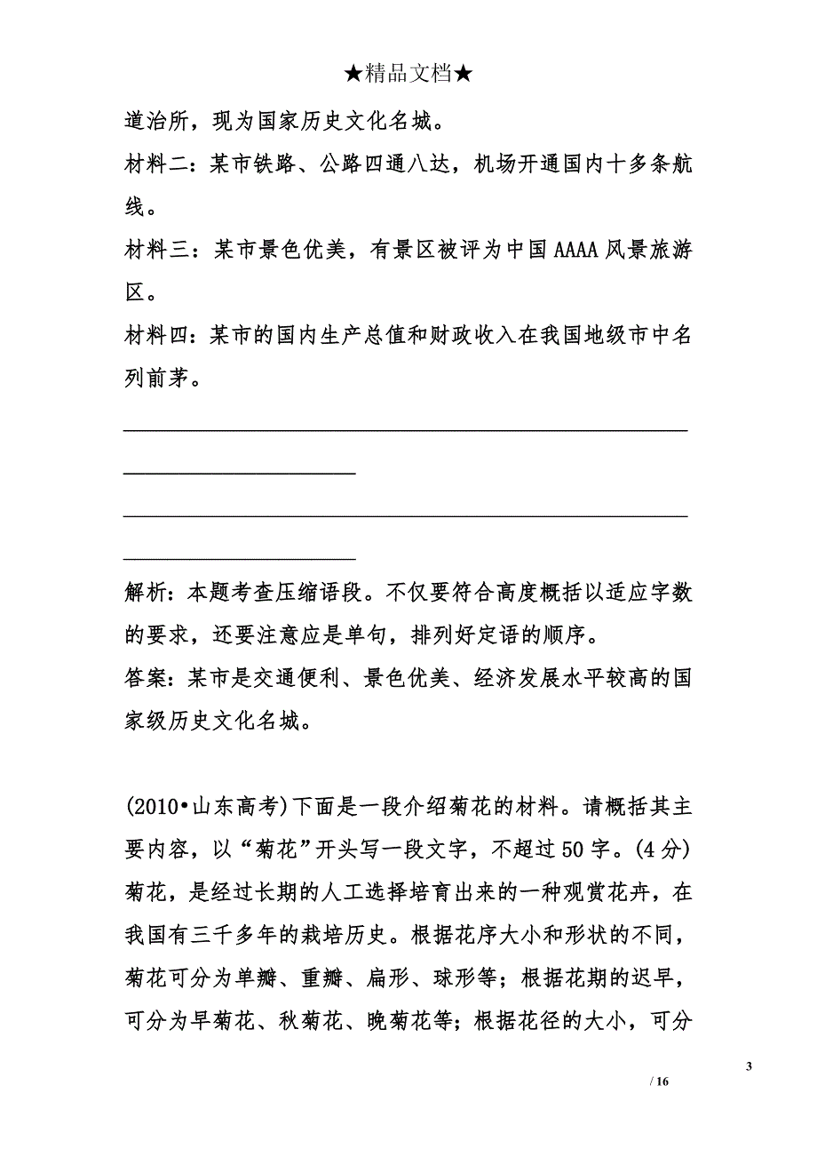 2012届高考语文压缩语段精练即学即练复习试题及答案 _第3页