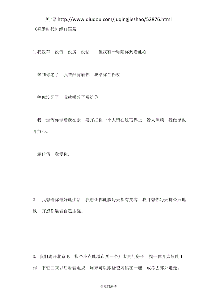 电视剧经典台词_第1页