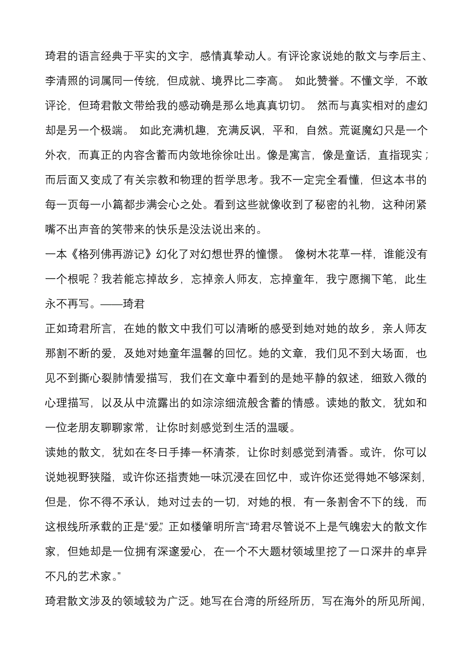 琦君的语言经典于平实的文字_第1页