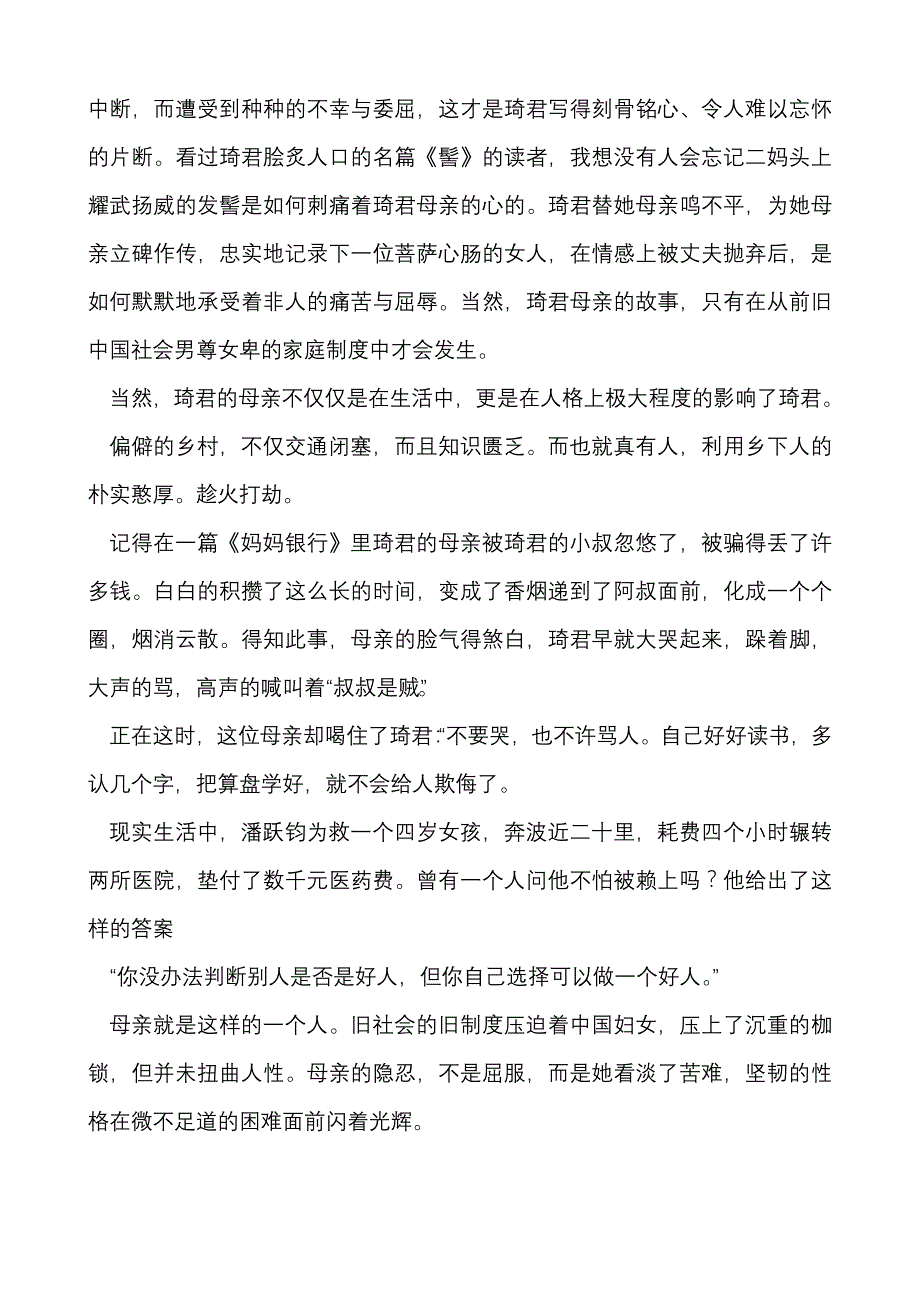 琦君的语言经典于平实的文字_第4页