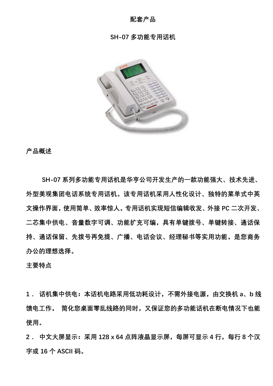 配套产品详细介绍_第1页