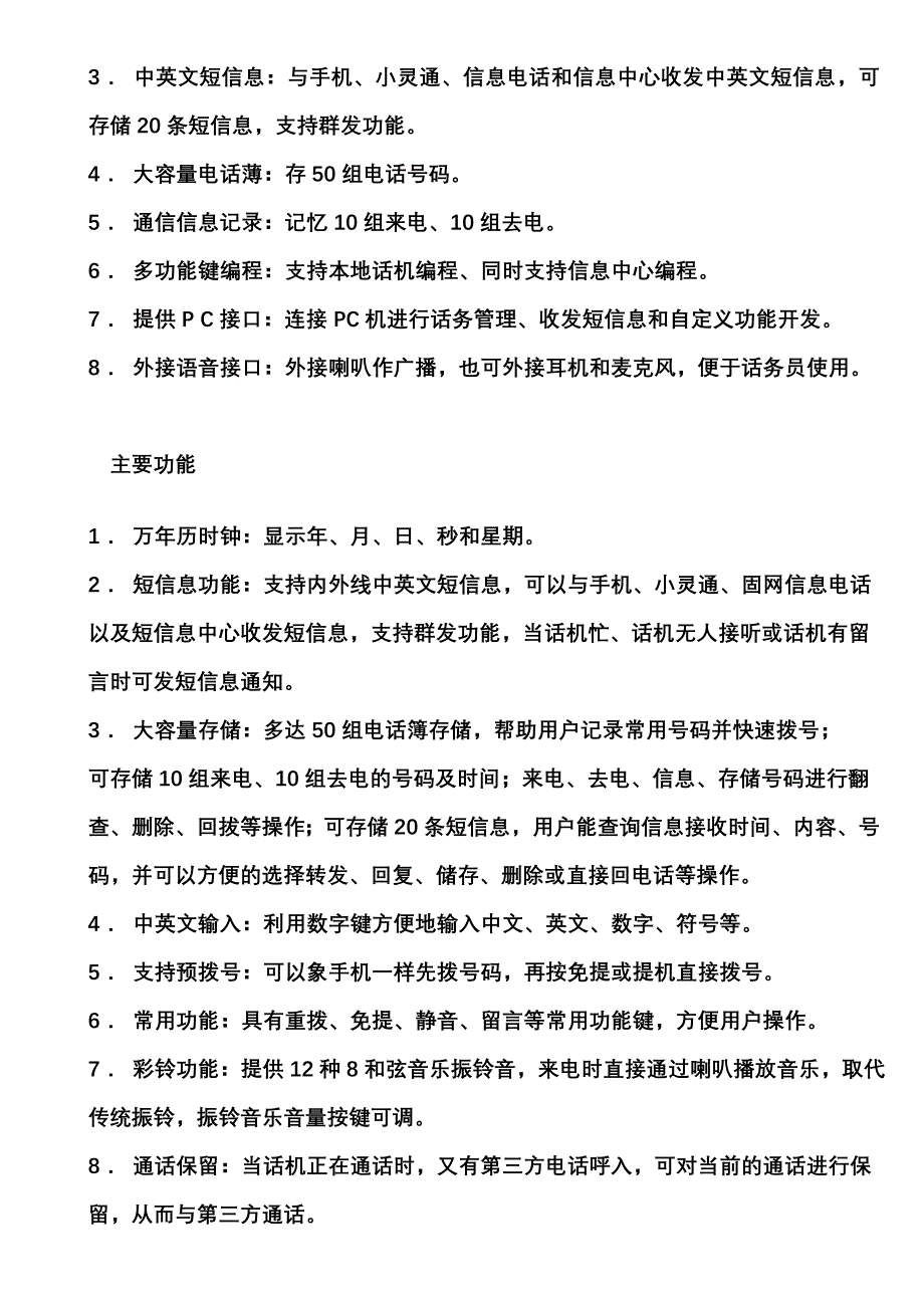 配套产品详细介绍_第2页