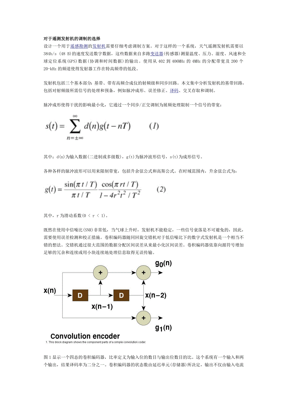 对于遥测发射机的调制的选择_第1页