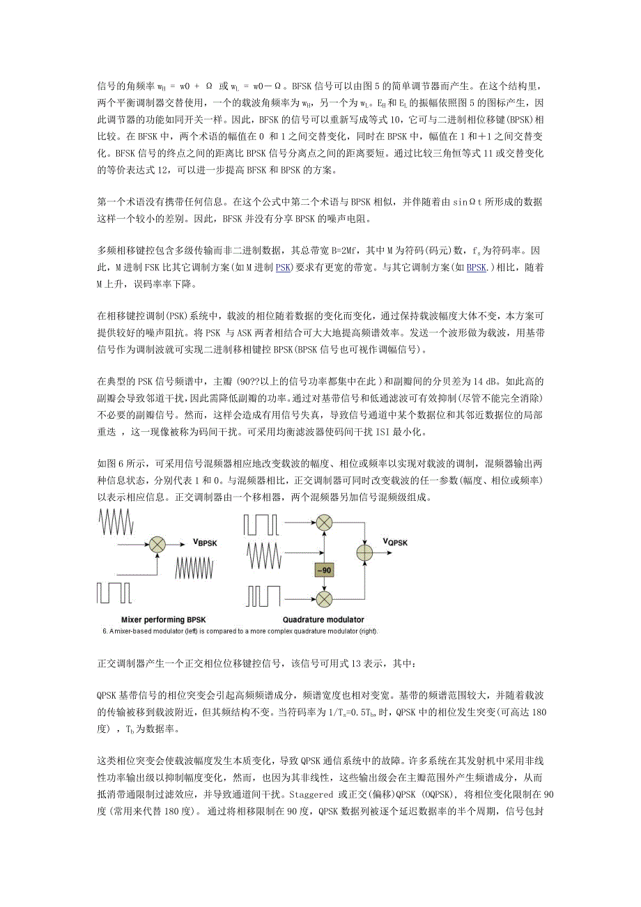 对于遥测发射机的调制的选择_第4页