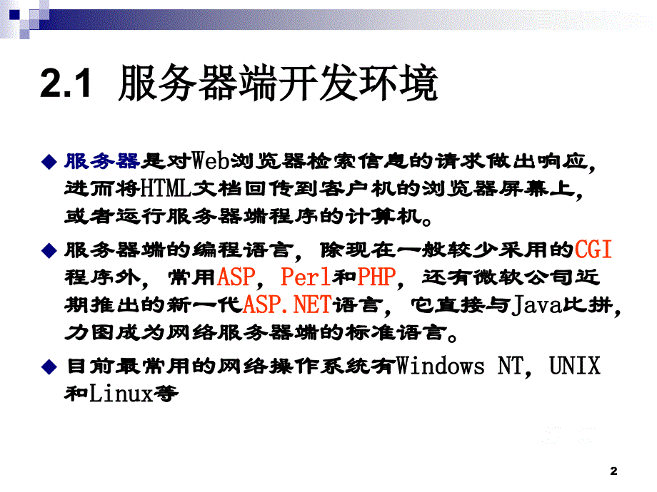 Web程序开发环境_第2页