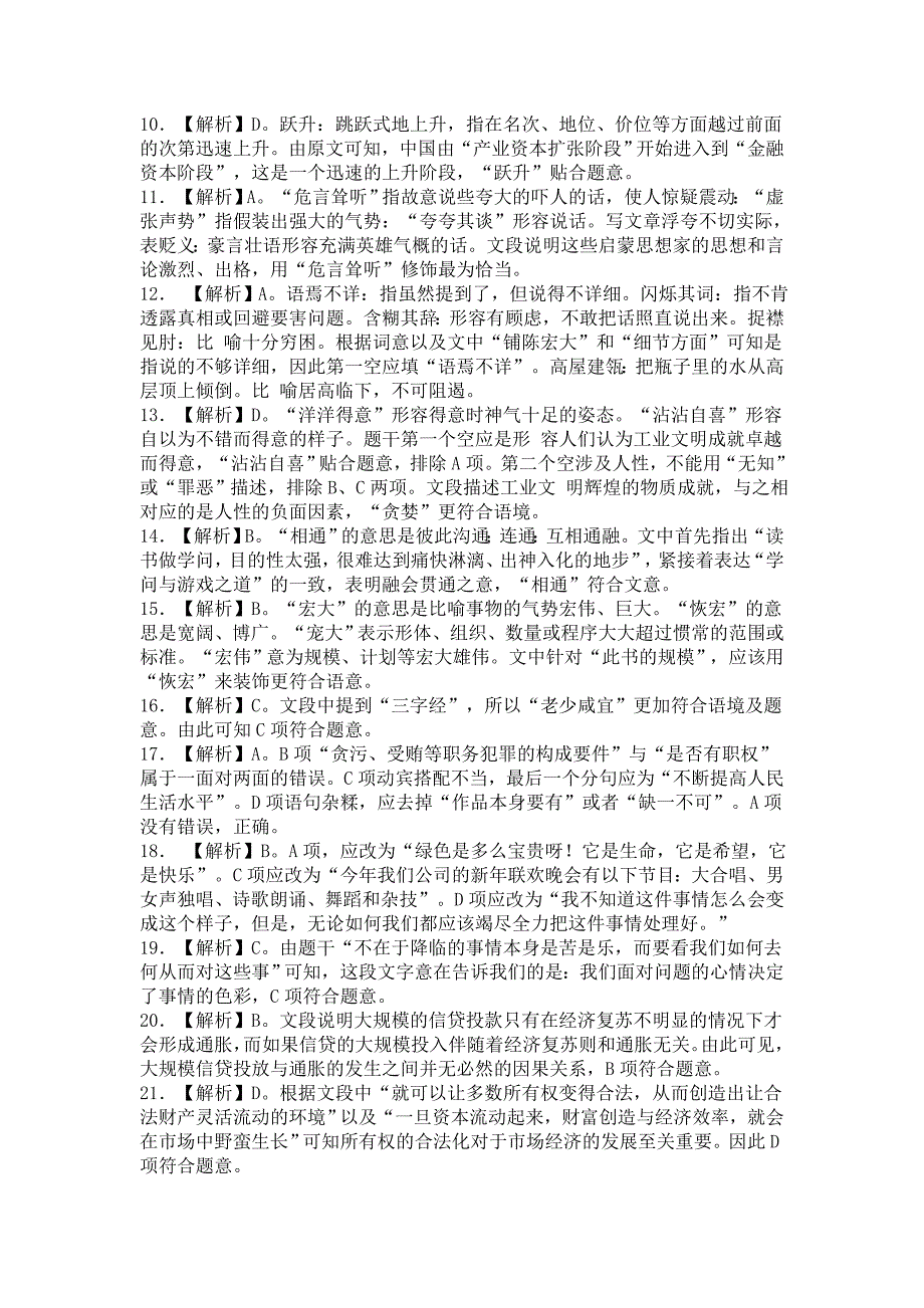 2010年浙江省各级机关考试录用公务员行政职业能力测验卷a参考答案与解析_第2页