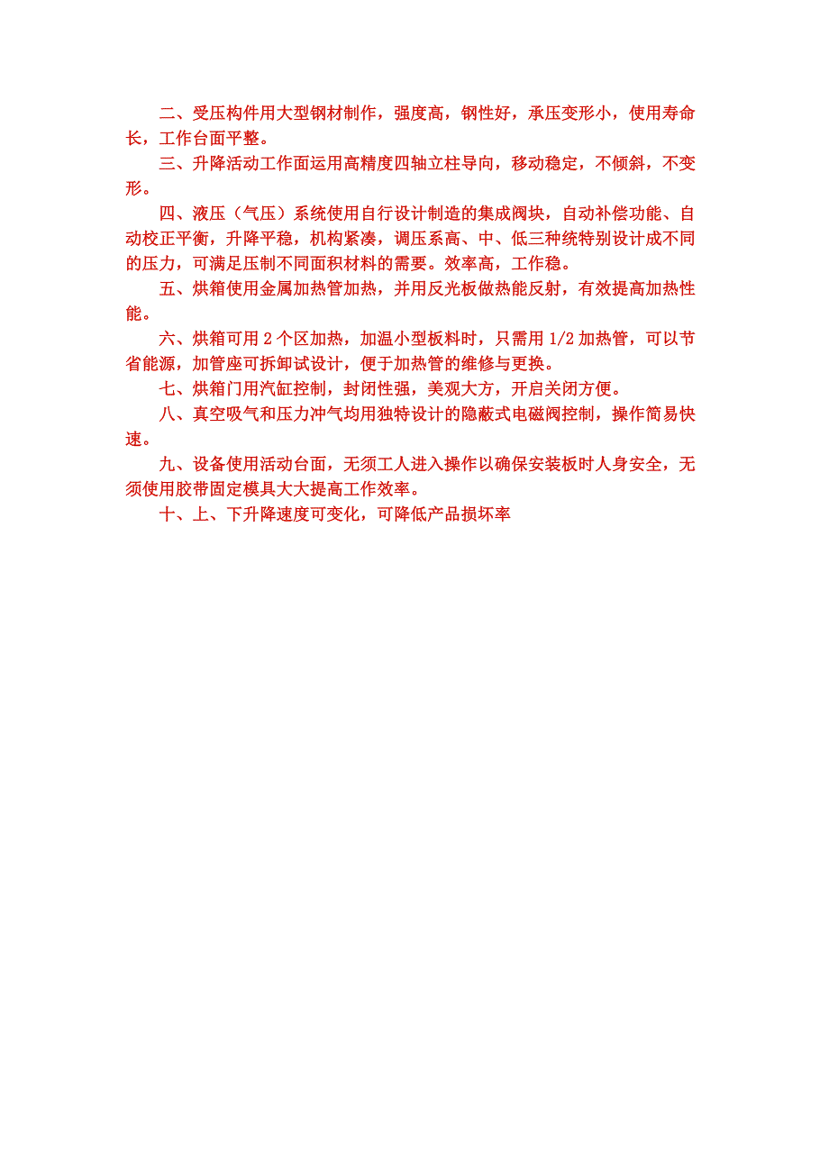 我厂生产的诚信亚克力吸塑机受压构件全部用大型钢材制作,_第4页