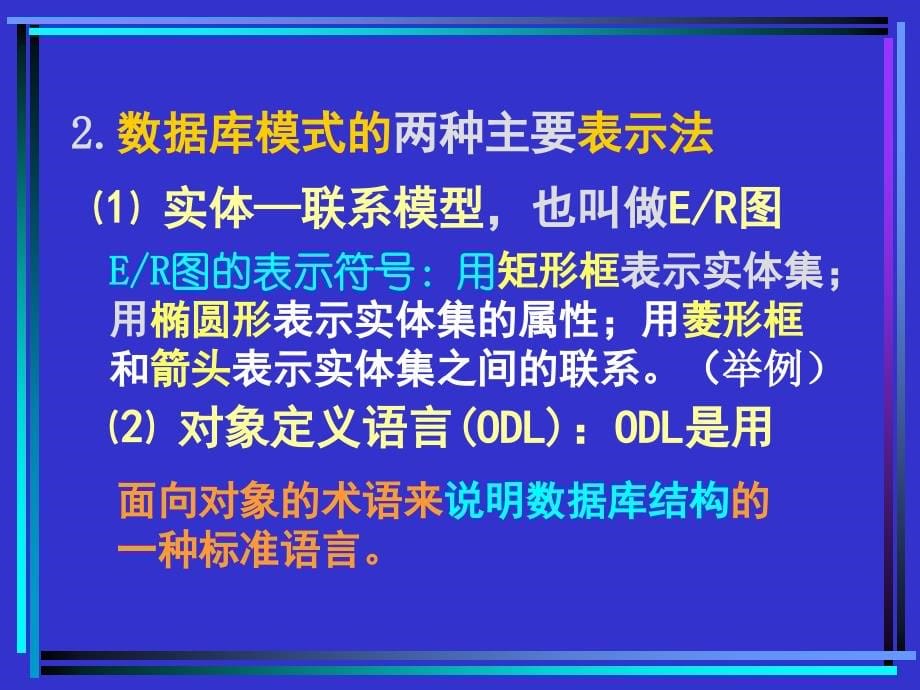 数据库建摸ppt_第5页