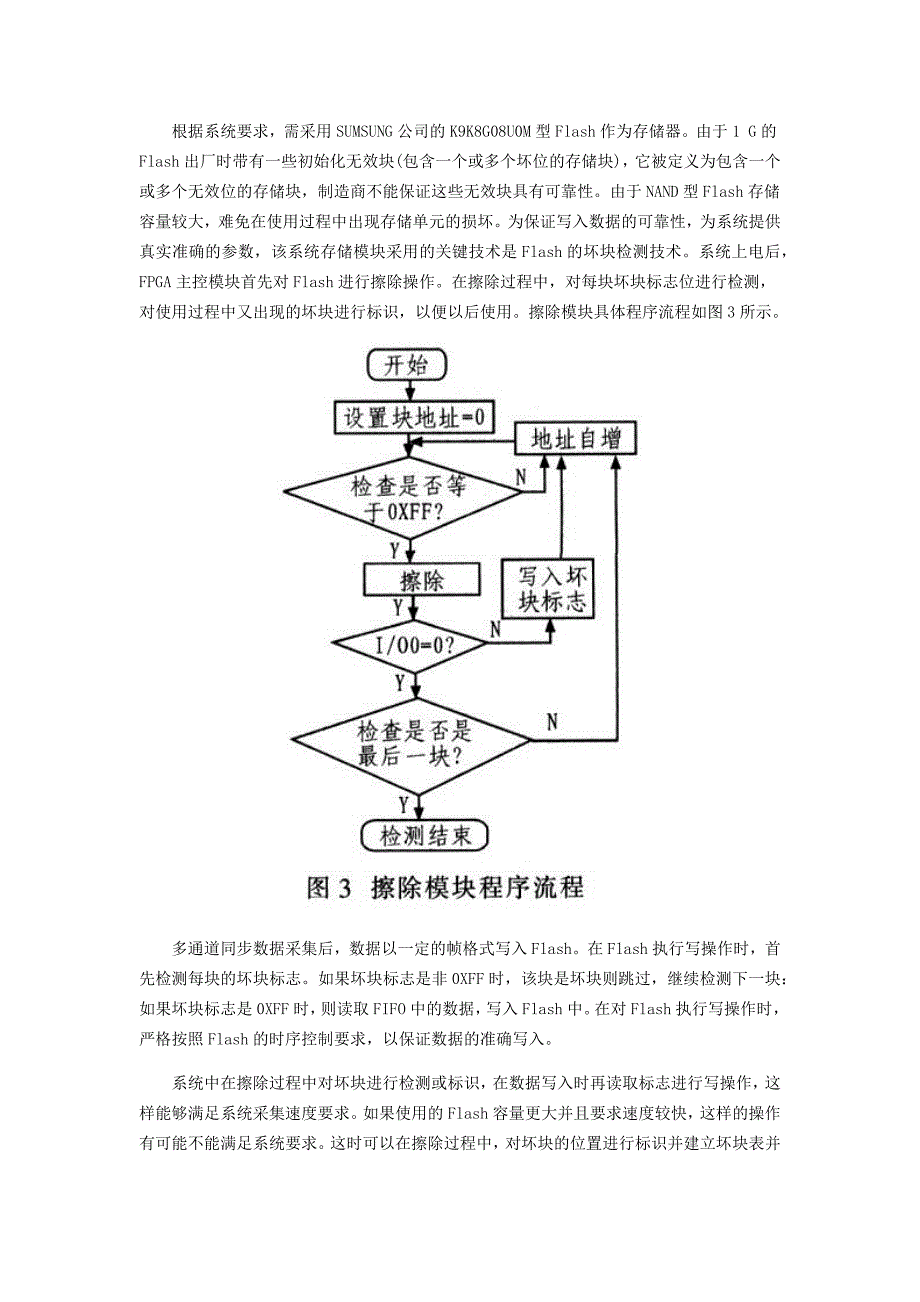 基于FPGA的多通道同步数据采集存储系统_第3页