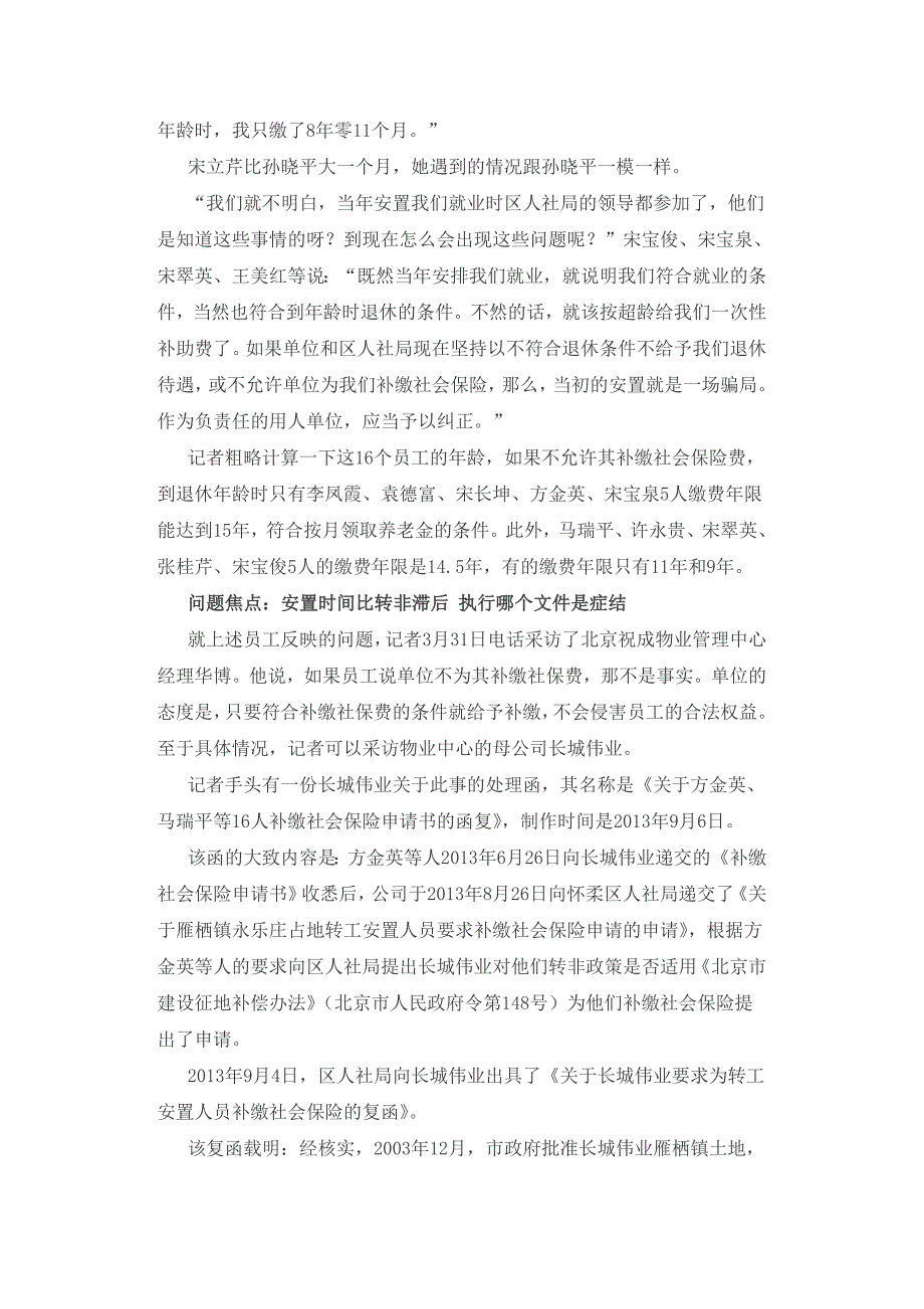 社保缴费不够年限,单位应否予以补缴_第2页