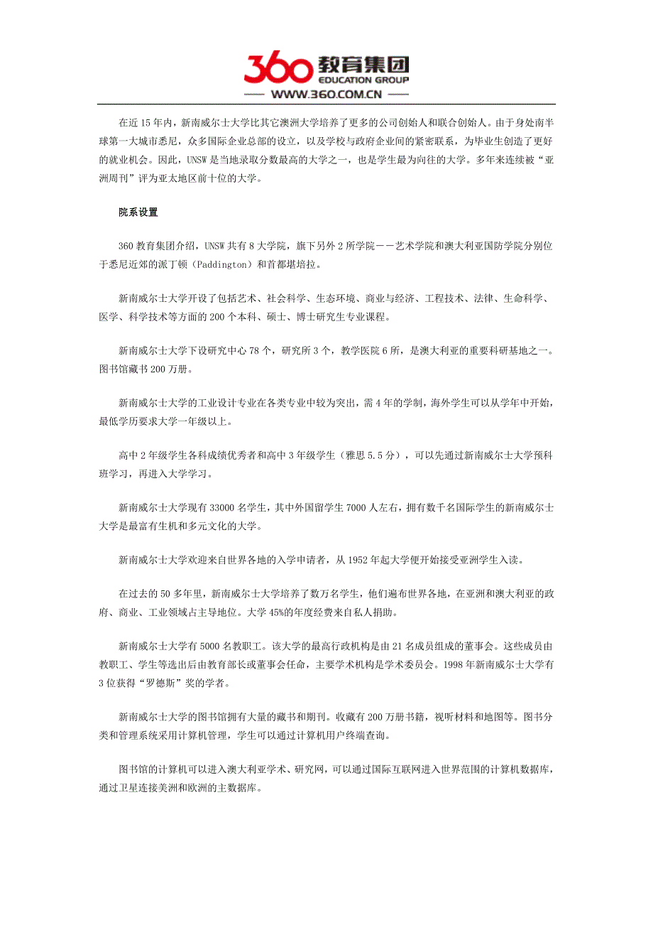 澳大利亚新南威尔士大学院系设置_第1页