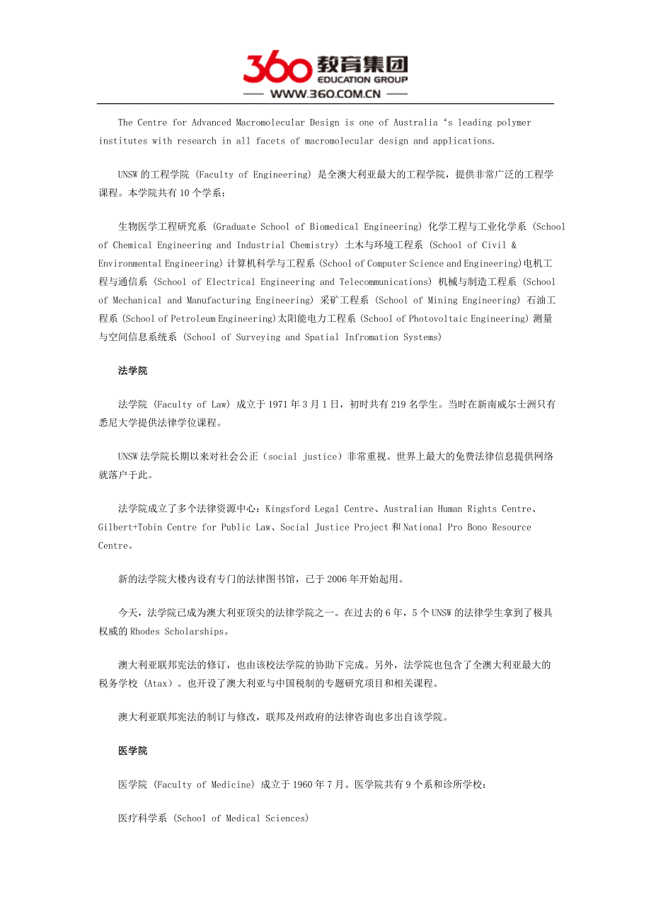 澳大利亚新南威尔士大学院系设置_第4页