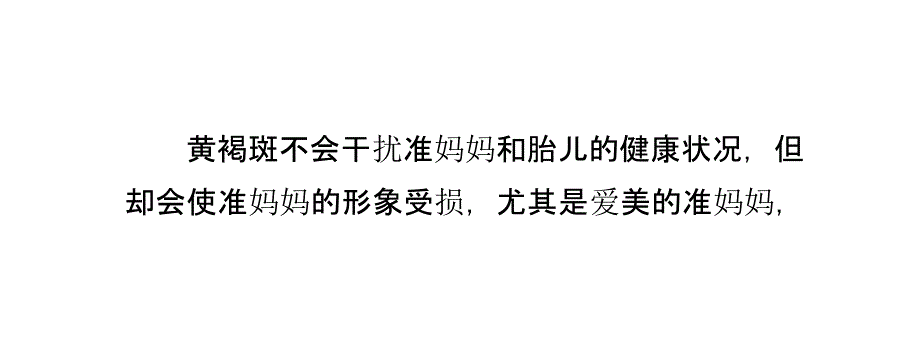 准妈妈常见的小症状----面部黄褐斑_第2页