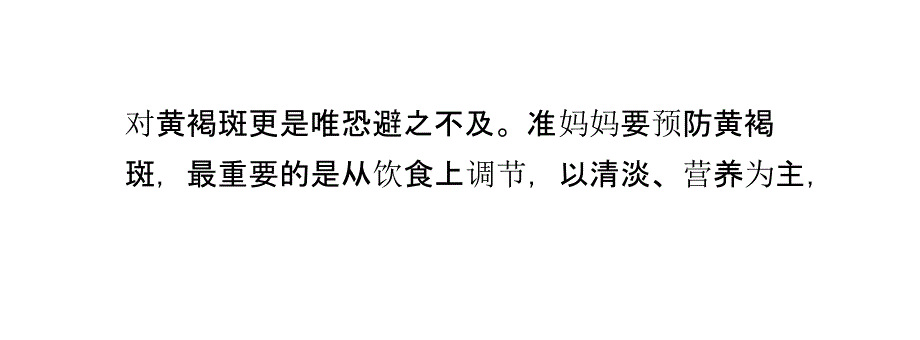 准妈妈常见的小症状----面部黄褐斑_第3页