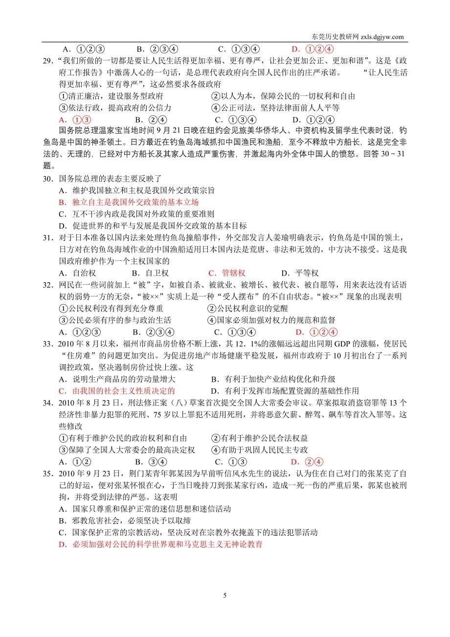广东省潮州揭阳两市2011届高三联合考试_第5页