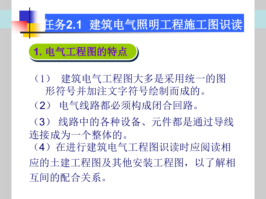 情境2电气工程预算施工图识读_第3页