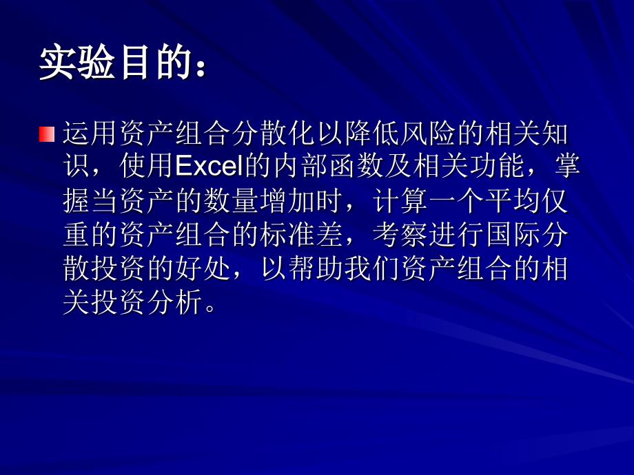 资产组合分散化以降低风险_第2页