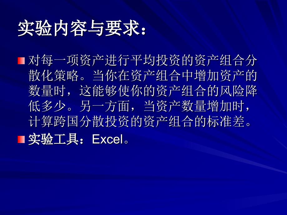 资产组合分散化以降低风险_第3页