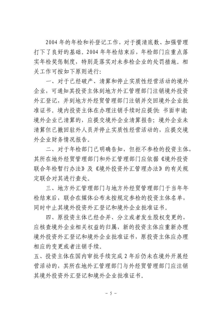 江苏省对外贸易经济合作厅_第5页