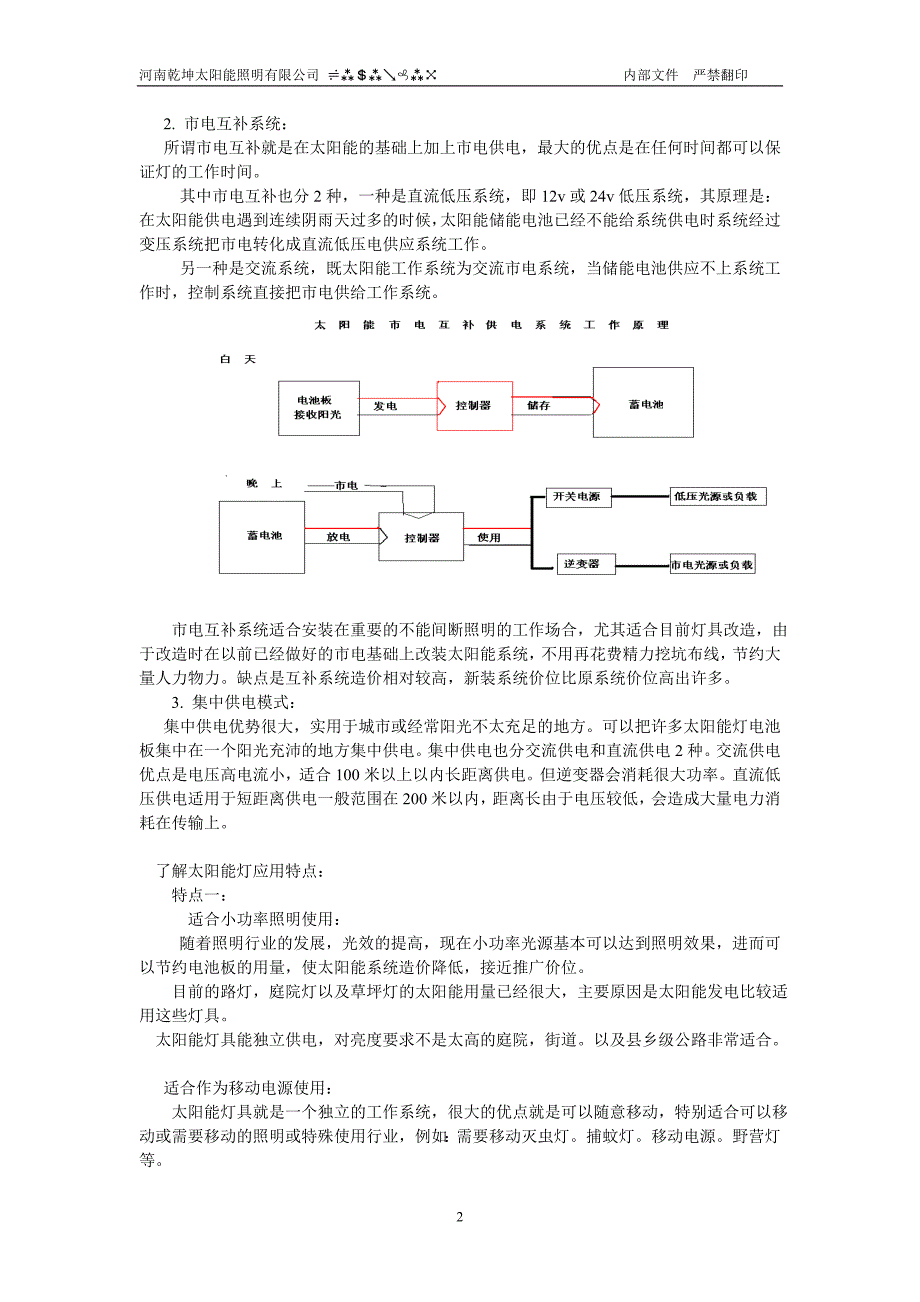 太阳能灯具的报价方法与实用销售技巧_第2页