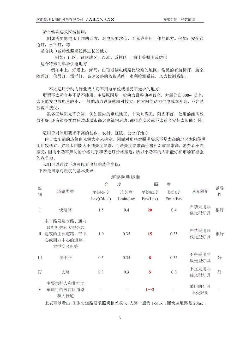 太阳能灯具的报价方法与实用销售技巧_第3页