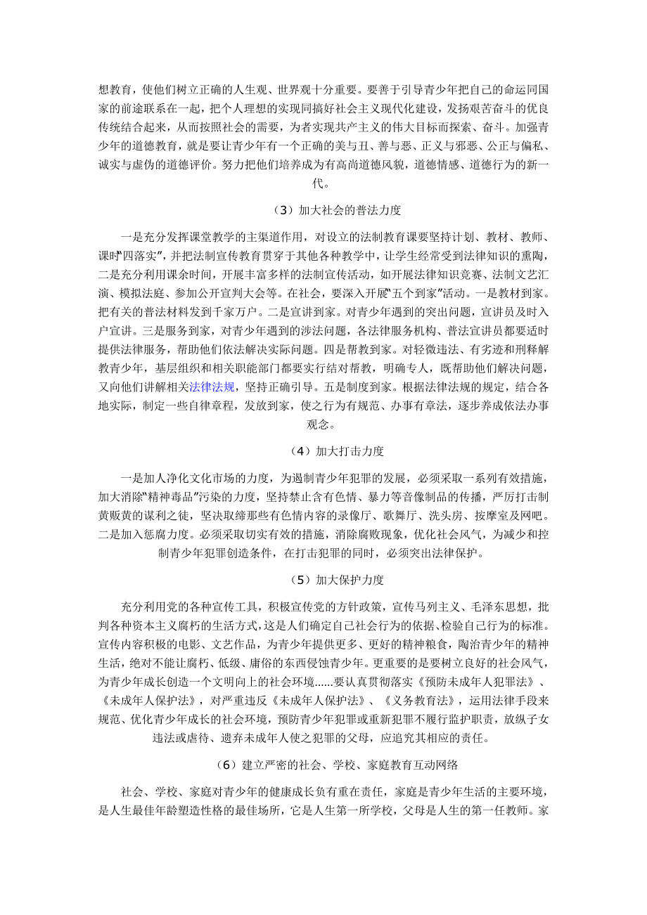 未成年人犯罪是指已满14周岁_第3页