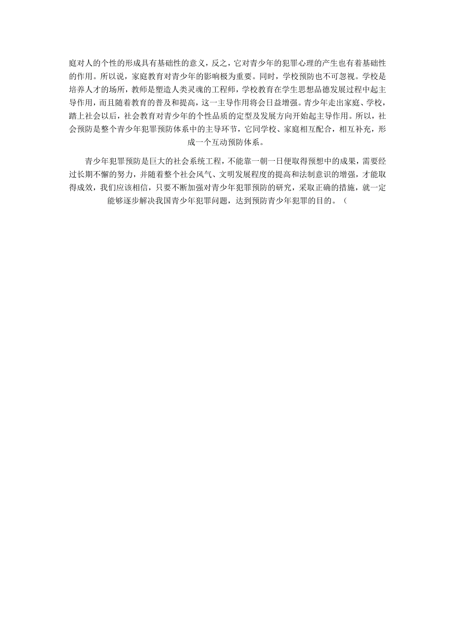 未成年人犯罪是指已满14周岁_第4页