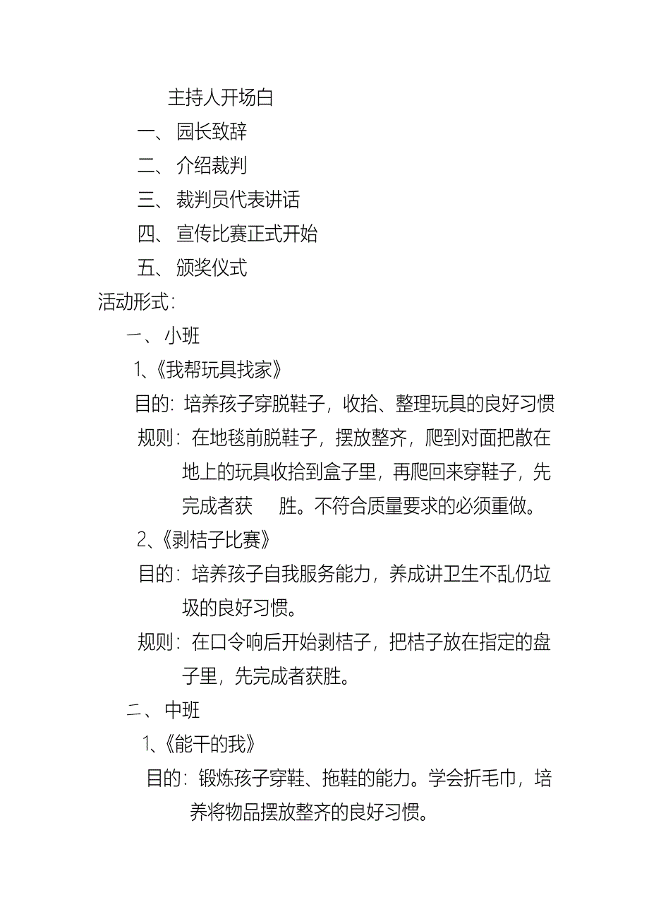 “小巧手”自理能力竞赛_第1页