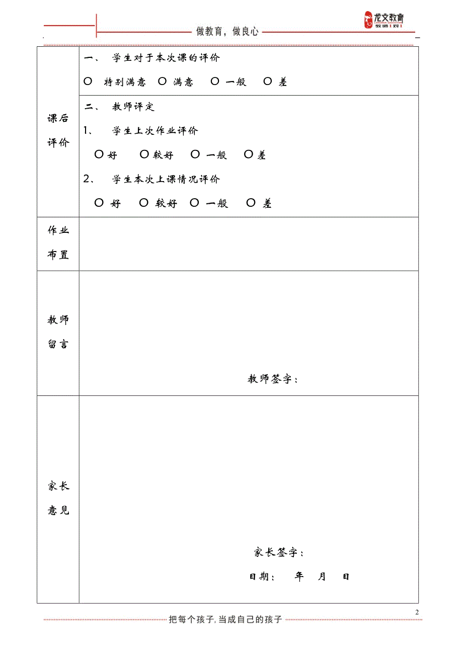 蒸发和汽化教案_第2页